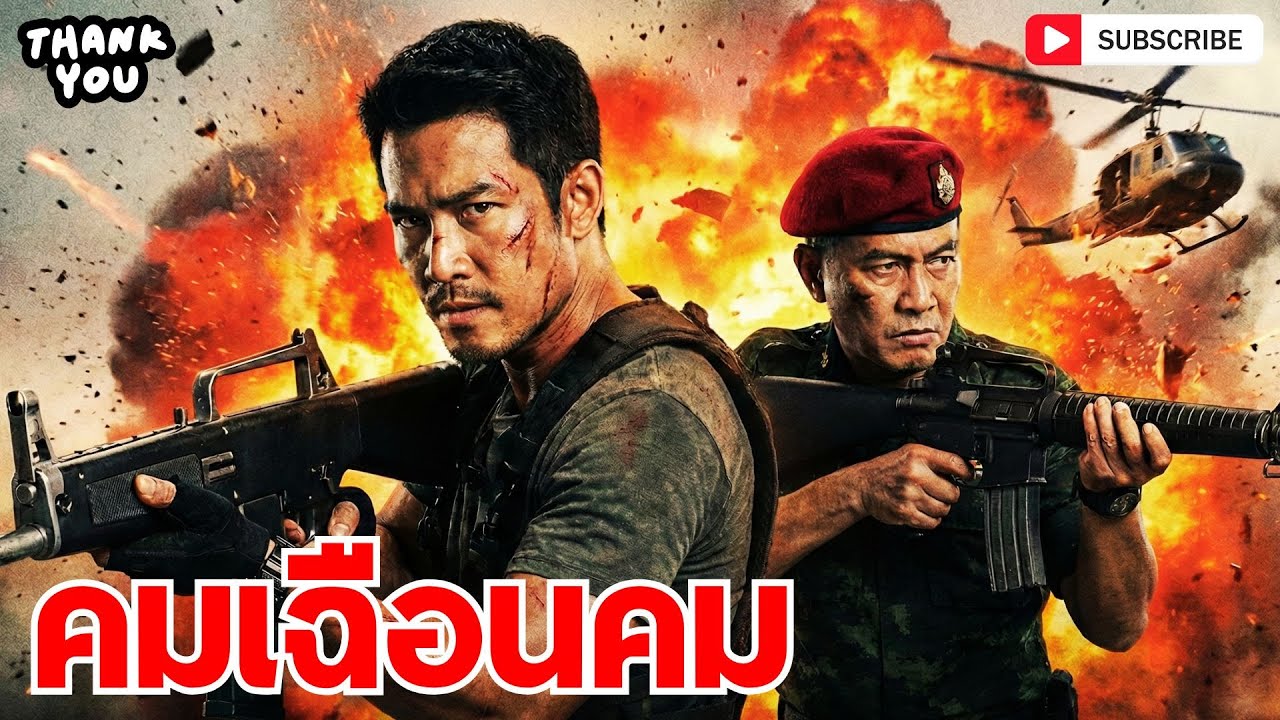 นิยาย คมเฉือนคม / กลับมา 