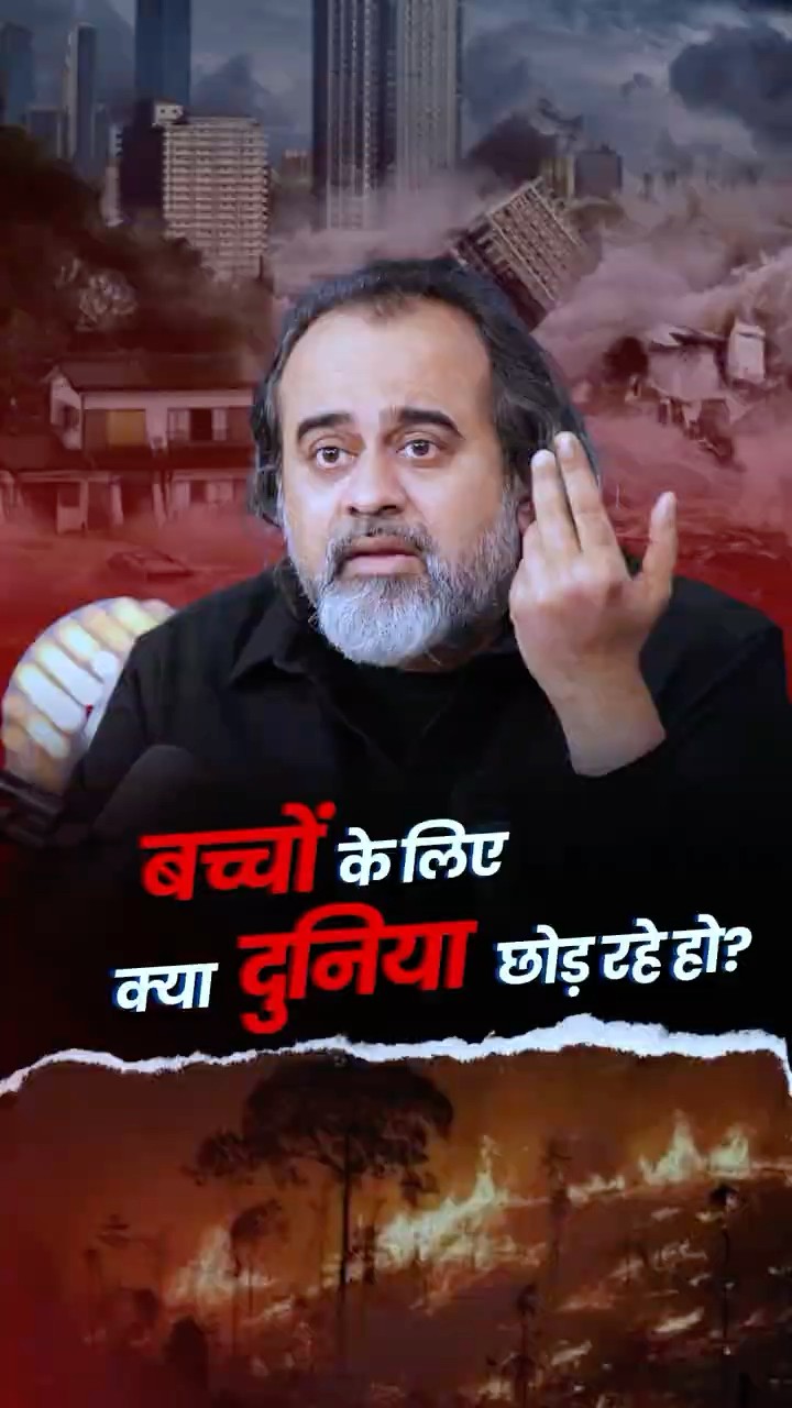 अपने बच्चों को क्या मुँह दिखाओगे? || आचार्य प्रशांत