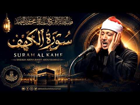 سورة الكهف - القارئ عبدالباسط عبدالصمد | Surah Al Kahf - Qari Abdulbasit Abdussamad | ᴴᴰ