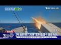 搭載神盾系統+實射標六! 2年前曾經台海 澳洲雪梨艦再巡弋印太｜TVBS新聞