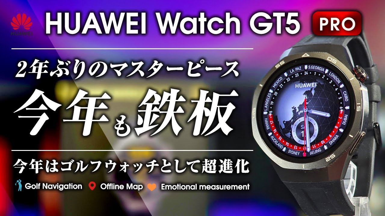 HUAWEI Watch GT5 Pro Review: The latest version of the classic