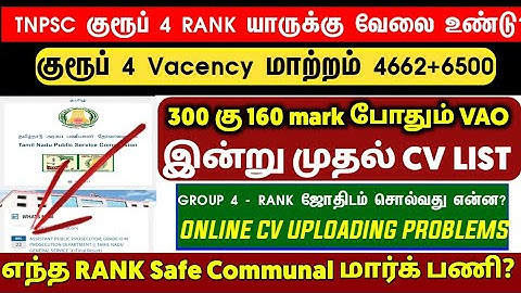 tnpsc group 4 result 2025 | tnpsc group 4 selection list 2025 | tnpsc group 4 document upload tamil