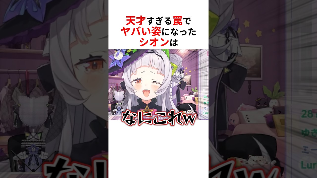 天才すぎる巧妙な罠にまんまと引っかかるホロメンたち #shorts #ホロライブ切り抜き 【 #紫咲シオン #沙花叉クロヱ #音乃瀬奏 #獅白ぼたん 】