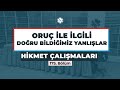 Hikmet Çalışmaları | ORUÇ İLE İLGİLİ DOĞRU BİLDİĞİMİZ YANLIŞLAR