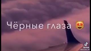 Чёрный глаза (remix) ♡☆