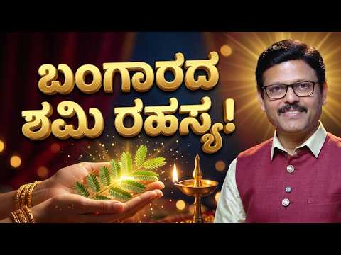 ವಿಜಯ ದಶಮಿ ಬಾಗಿಲ ಹತ್ತಿರ ಈ ಕೆಲಸ ಮಾಡಿ ಜೀನವ ಪೂರ್ತಿ ಸೋಲೇ ಇರೋದಿಲ್ಲ vijaya Dashami