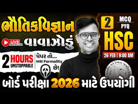 Std 12 Physics 2026 🌪 ભૌતિકવિજ્ઞાનનું વાવાઝોડું - 2 🔴📡 Live | 100% Board Imp Questions | Gseb