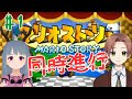 【コラボ：マリオストーリー】コタロウさんと紙マリオを楽しむ！ -MARIO STORY-【VTuber：さば蝶】