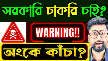 সরকারি চাকরি পেতে চাও? |  Live Math Course by Sujan Sir | Basic to Advance