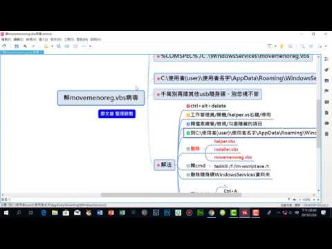 解隨身碟病毒-movemenoreg.vbs