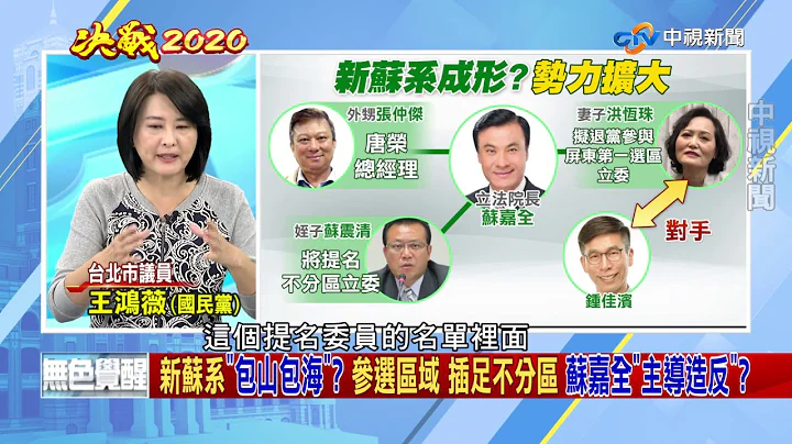 苏院长玩真的?  区域.不分区"全"都要?《决战2020 庶民大头家》PART 4_2019/10/17 - 天天要闻