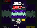 押せる壁と縮む壁といろいろな壁【レベルデビル】