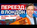 Переезд в Великобританию в 2026 году: реальные способы и стратегии