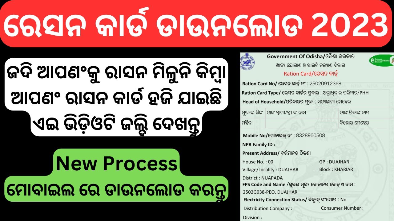 How to download ration card in Odisha/How to get lost ration card ...