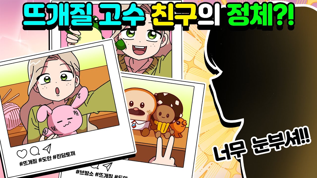 [체리툰] 우리 우정 절대 지켜~🤙 우정썰 모음집