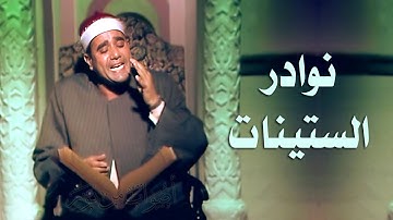 نوادر الستينات! الشيخ راغب مصطفى غلوش | سورة الطارق كاملة Qari Raghib Mustafa Ghalwash - Surah Tarek