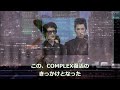 吉川晃司と布袋寅泰が活動停止後に放った言葉が衝撃すぎる...