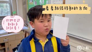 福德學校 STEM Up 【超級無敵大風吹】