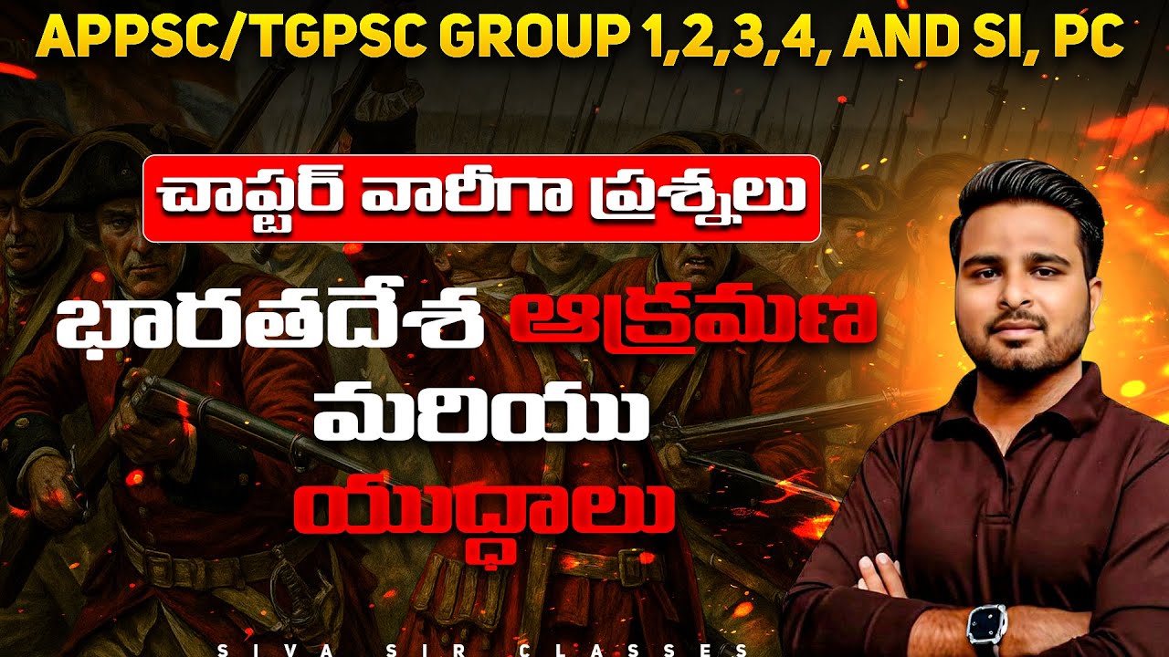 APPSC /TGPSC GROUP 1, 2,3,4 SI AND PC |CONQUEST OF INDIA |INDIAN HISTORY |BY SIVA SIR