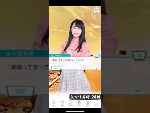 《乃木恋 ストーリー》 矢久保美緒 24話
