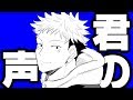 【手描き呪術廻戦】ダカiラドオiシタ