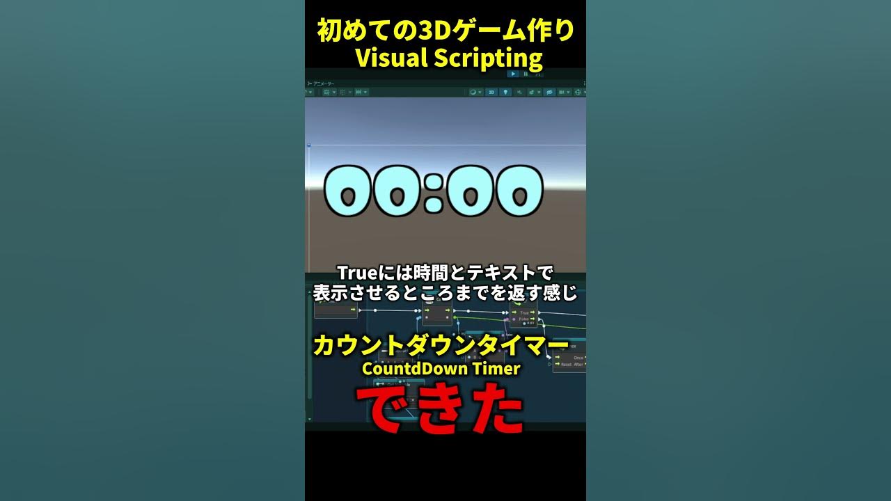 カウントダウンタイマーできた！ countdown timer Unity Visual Scripting(Bolt)【ゲーム制作初心者 ...