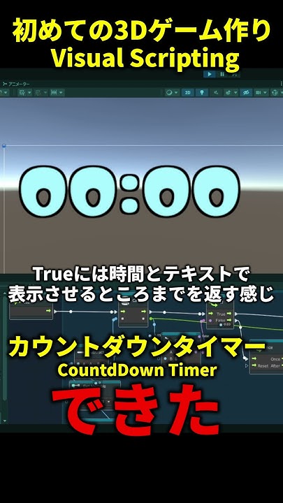 カウントダウンタイマーできた！ countdown timer Unity Visual Scripting(Bolt)【ゲーム制作初心者 ...