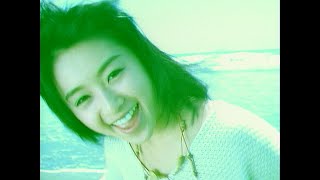 酒井法子「あなたが満ちてゆく」Music Video
