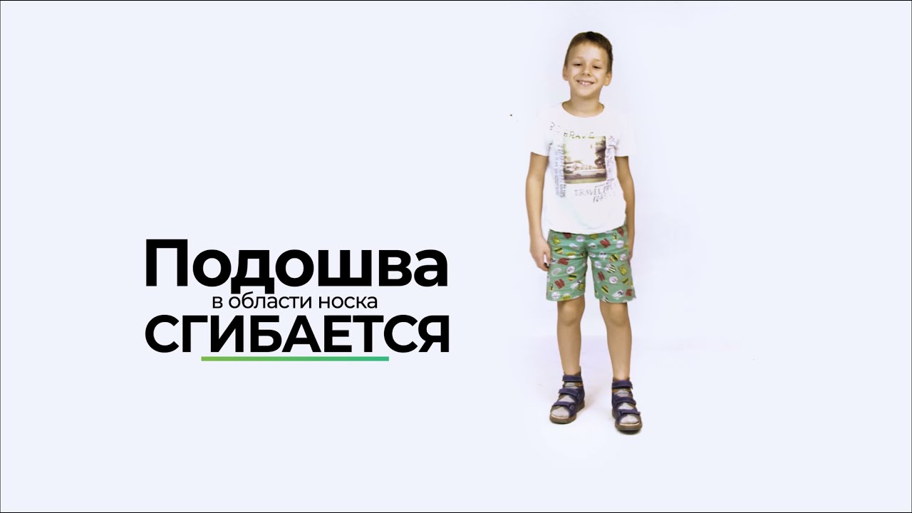 Какой должна быть современная детская ортопедическая обувь. - YouTube