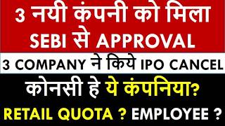 3 SEBI Approval IPO & 3 IPO Cancel | IPO Latest News | Withdrawal IPO List | IPO Size | IPO Update