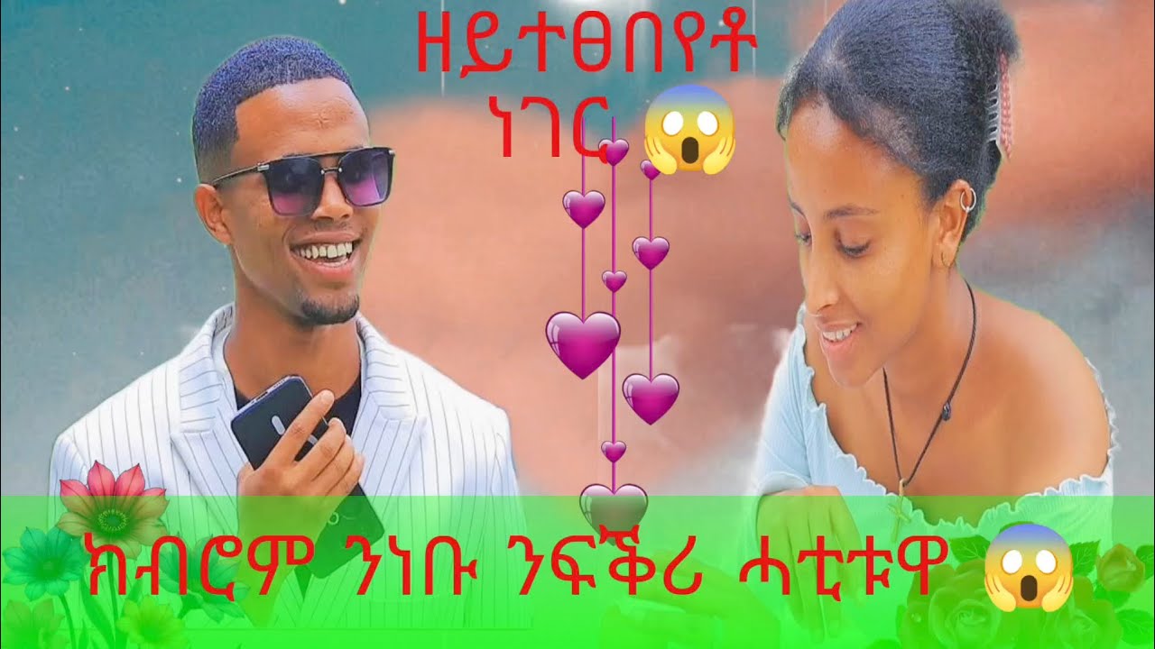 📢 ክብሮም ንነቡ ዘይተፀበየቶ😱 ነቡ ስምዒታ ምቁፅፃር ኣብይዋ😱 
