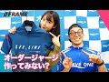 もっと身近にオーダージャージを手に入れよう！WAVE ONEの新しいサイクルウェアZEE_LINEを徹底解説！