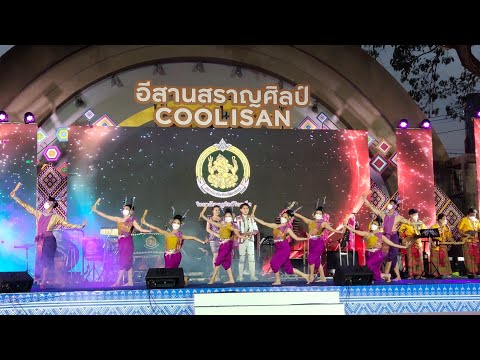 ออนซอนหอโหวตร้อยเอ็ด : วิทยาลัยนาฏศิลปร้อยเอ็ด | งานเทศกาลเที่ยวเมืองไทย ปี 2565