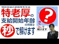【社労士試験】特別支給の老齢厚生年金の支給開始年齢の超簡単な覚え方。問題は「秒」で解けます【FP/年アド】