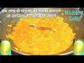 एकदम नए तरीके से भतुआ (पेठा)की टेस्टी सब्जी😋|Bhatua Ki Sabji |Sarso Masala Bhatua Sabji |Petha Sabji