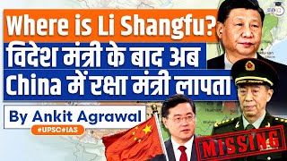 Li Shangfu: Where is Chinas Defense Minister | China Defence Minister Missing | UPSC