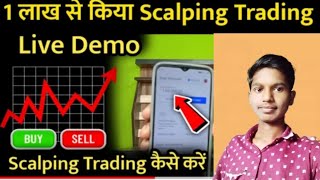 Using 1 Lakh Capital in Scalping Trading   Scalping Trading Best Strategy  By villegetredar 