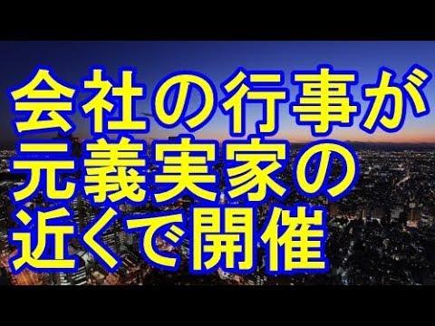 元義叔母『なんでこんなとこにいるのよ！ストーカー？ヨリでも戻そうとでも言うの？今さら厚かましい！』