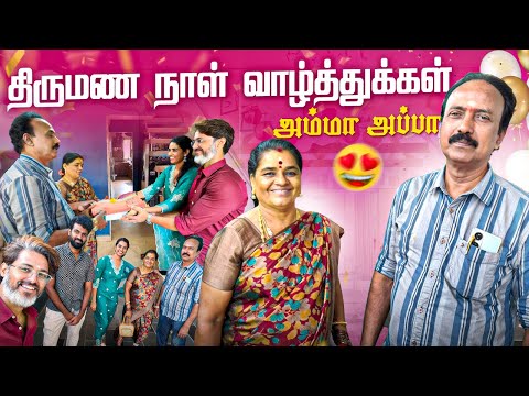 Happy wedding anniversary mom and dad 🥰 | Chinna celebration 🎉 |#mrswolften #tamilvlog #ammaveedu