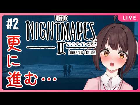 【初見プレイ】美しくも不気味な世界を旅するどらごん。つづき！【リトルナイトメア2】