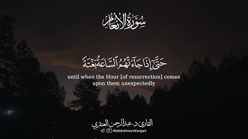  و من أظلم ممن افترى على الله كذباً  | من سورة الأنعام | القارئ د.عبدالرحمن العنقري