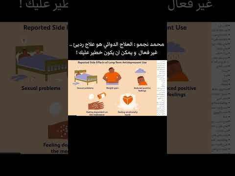 حقيقة مضادات القلق و الاكتئاب