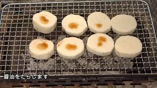 七輪で焼肉　意外に美味しい、長いもの炭火焼　BBQの野菜焼きに。（ノーカット版）