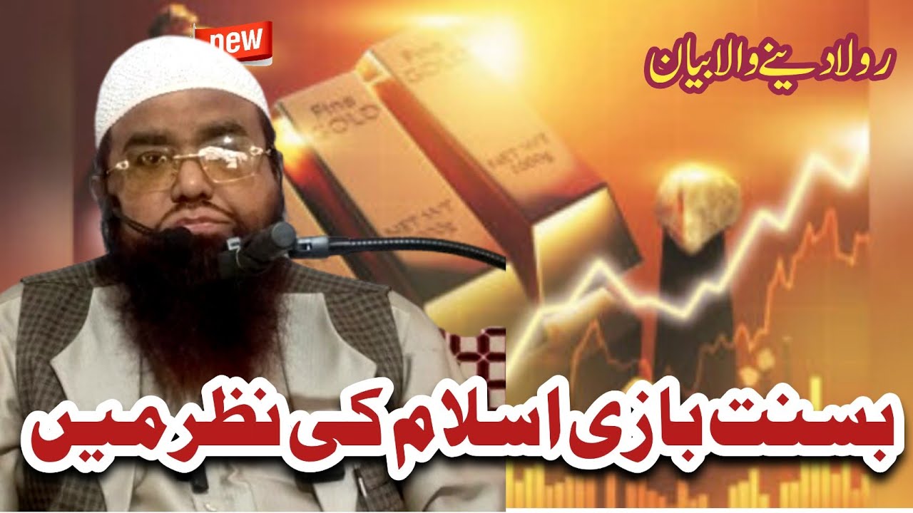 Qari khalilur Rahman javed Sahab ||بسنت بازی اسلام کی نظر میں