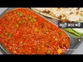न्यूट्री मटर मसाला करी | Soya Keema Matar ki Sabji | Minced Soya chunks with green peas gravy Recipe
