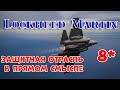 Lockheed Martin Corporation (LMT) - "защитная" отрасль в прямом смысле. Оценка автора - 8*