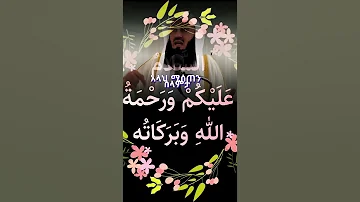 Titok Kalidlovely Viral Islamic Greatings Muslim Muftimenk Peace Ethiopia Habesha Tiktok 