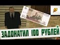 ЗАДОНАТИЛ 100 РУБЛЕЙ НА РАДМИР РП, ЧТО МОЖНО КУПИТЬ (CRMP RADMIR RP)