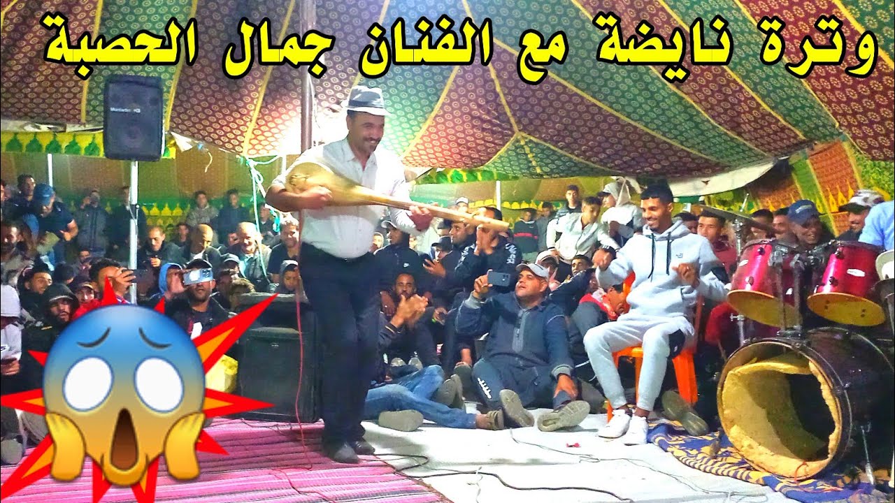 وترة نيضة مع مع جمال الحصبة الحصبة 💥 jamal Lhasba