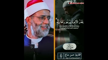 تلاوة قمة فى الخشوع والجمال آيات من سورة الزمر لشيخنا الغالى حسن صالح
